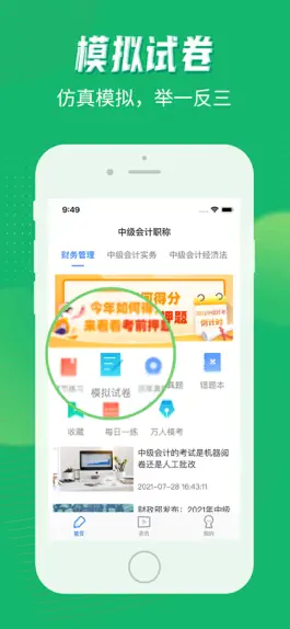 Game screenshot 中级会计考试 apk