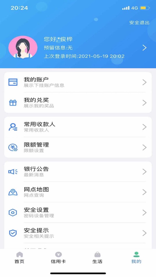 #5. 广西农信APP (iOS) Podle: 广西壮族自治区农村信用社联合社
