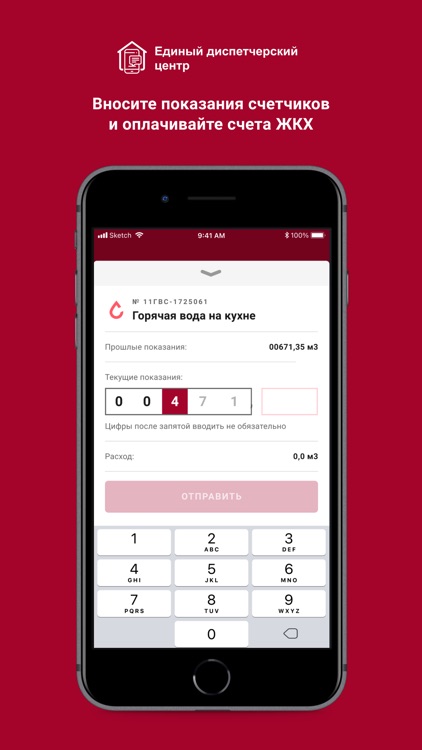 Единый Диспетчерский Центр screenshot-3