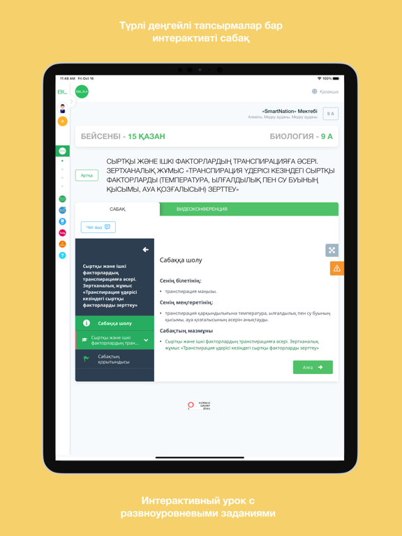 OnlineMektep iPad screenshot 2 - Education app