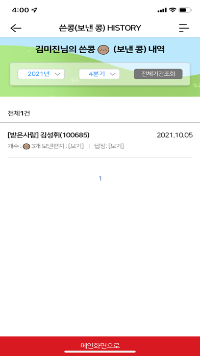 BNK경남은행 알콩달콩 Screenshot