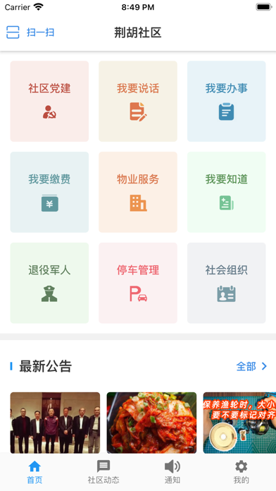河南·荆胡 Screenshot