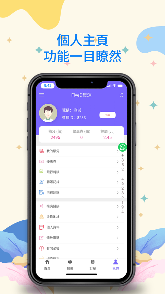 #3. FiveD集運 (iOS) 게시자: Hiu Kwan Ngai