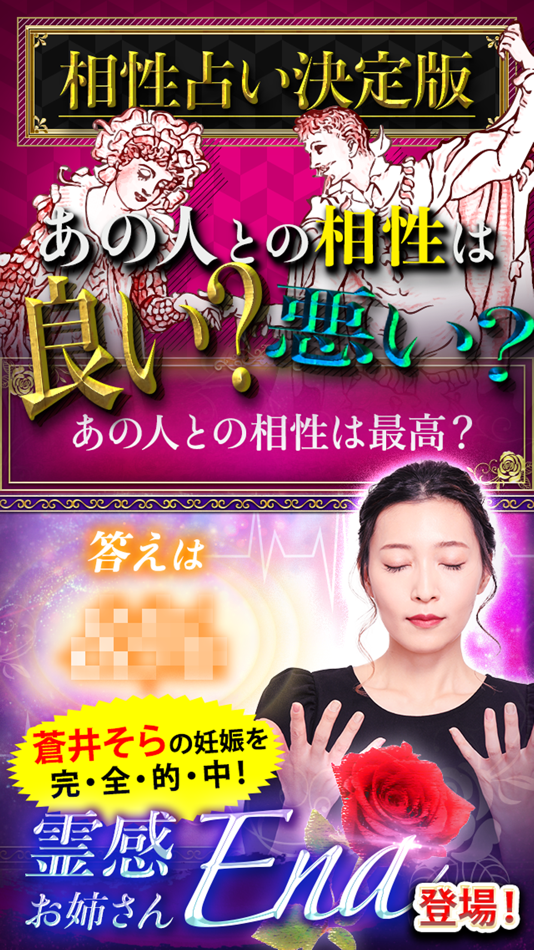 #1. 相性占い決定版◇当たる恋愛相性鑑定 (iOS) By: Media Kobo,Inc.
