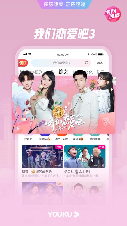 优酷-这!就是街舞4 全网独播 screenshot-4