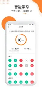 雷哥考研-大学生在职研究生备考软件 screenshot #5 for iPhone