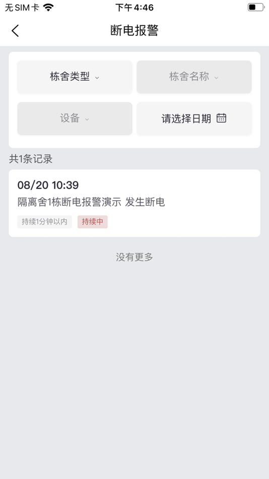 #1. 物联环控 (iOS) 由: 深圳市润农科技有限公司