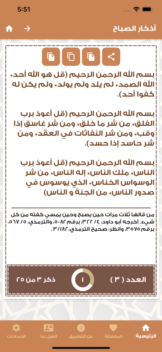 اذكاري .ذكر - دعاء.