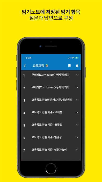 쌔미픽: 교육학 암기노트