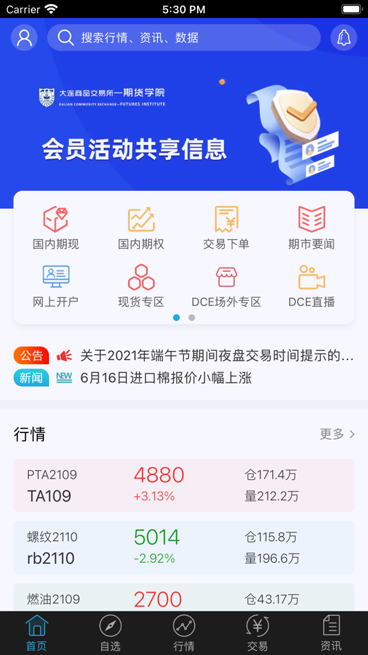 #2. 方正中期财讯通 (iOS) 由: 方正中期期货有限公司