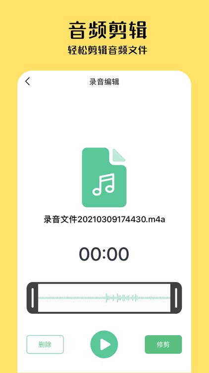 小狸录音 screenshot-4