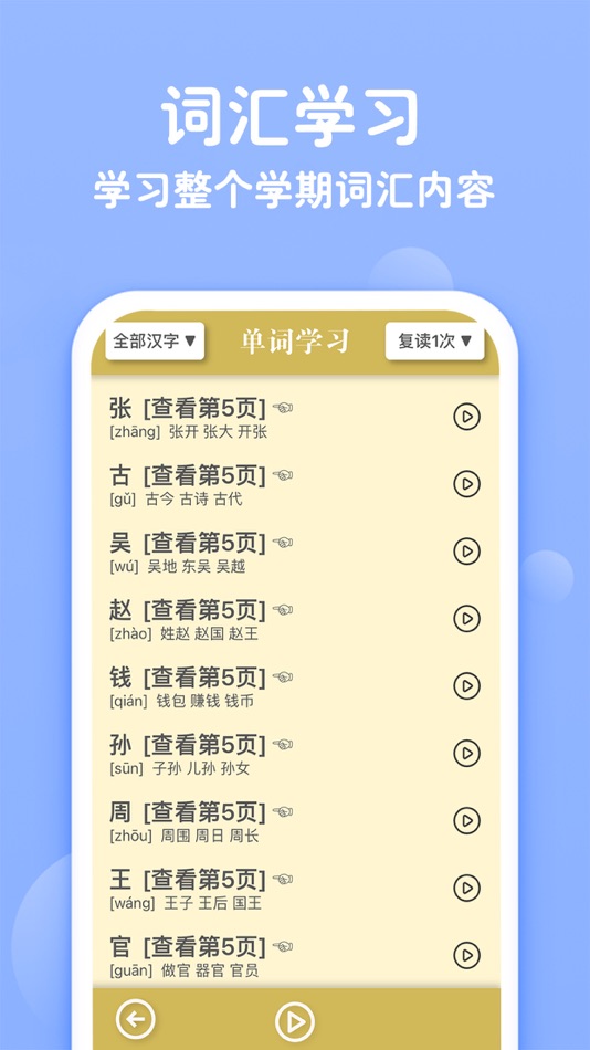 #4. 一年级下册语文-人教版点读机 (iOS) 由: 艳枝 彭
