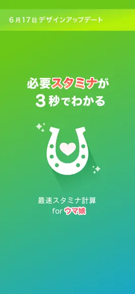 Game screenshot 最速スタミナ計算 for ウマ娘 プリティーダービー 攻略 mod apk
