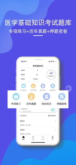 Game screenshot 医学基础知识2022 mod apk
