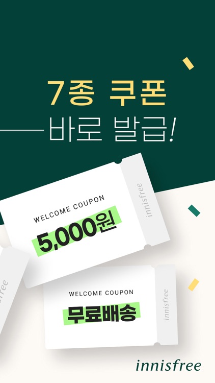 이니스프리