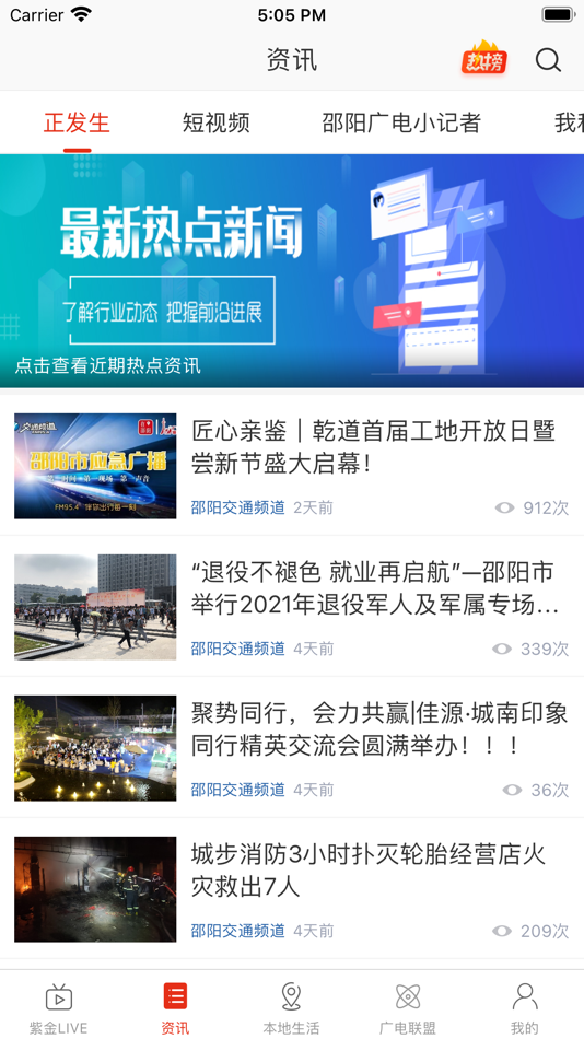 #2. 在邵阳 (iOS) By: 南京广电猫猫新媒体有限公司