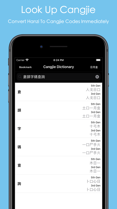 Cangjie Dictionary Screenshot