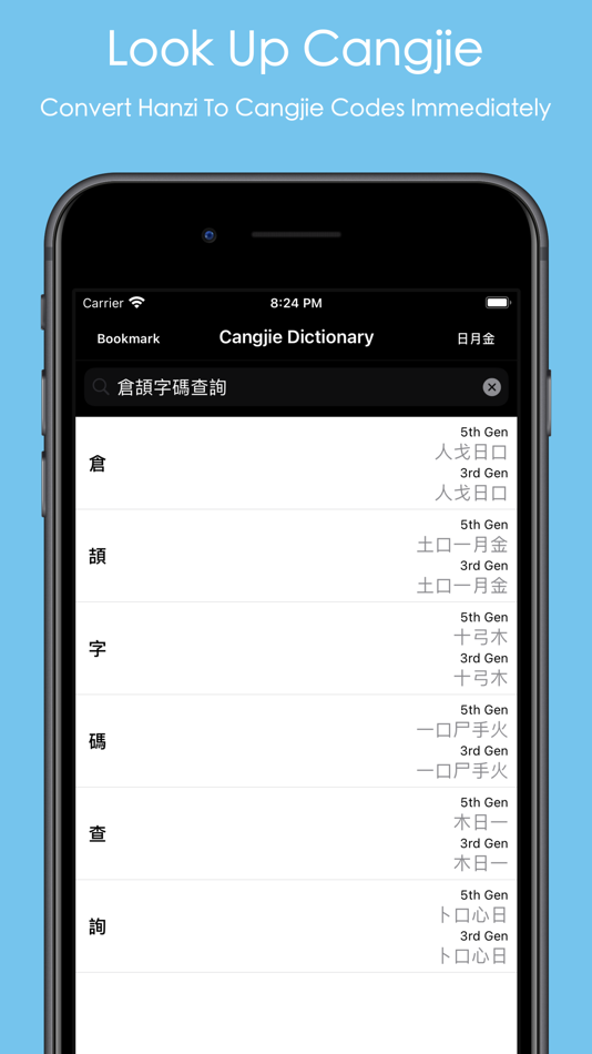 #1. Cangjie Dictionary (iOS) 게시자: Chun Kai Lau