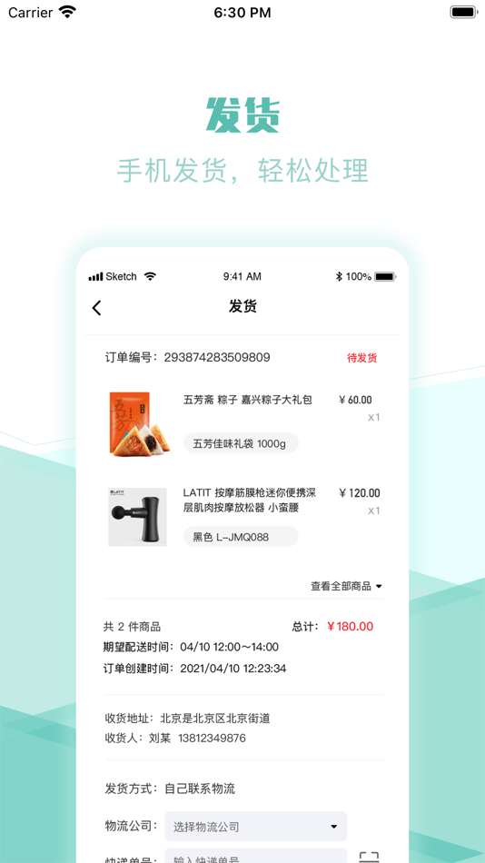 #3. 果儿商家 (iOS) Podle: Beijing Guoer Technology Co., Ltd.