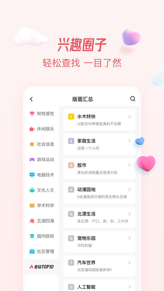 #4. 水木社区 (iOS) 由: 北京水木宜行科技有限公司