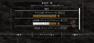 麻雀点数計算入門 Ver.3 screenshot #8 for iPhone