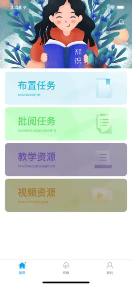 Game screenshot 人教畅读园丁 apk