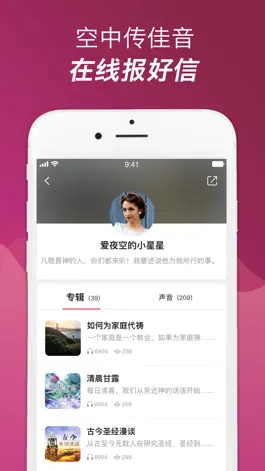 Game screenshot 恩典之声 hack