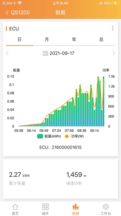昱能云管 screenshot-5