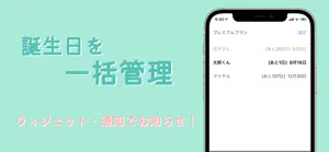 誕生日カレンダー – 管理 カウントダウン ウィジェット screenshot #1 for iPhone