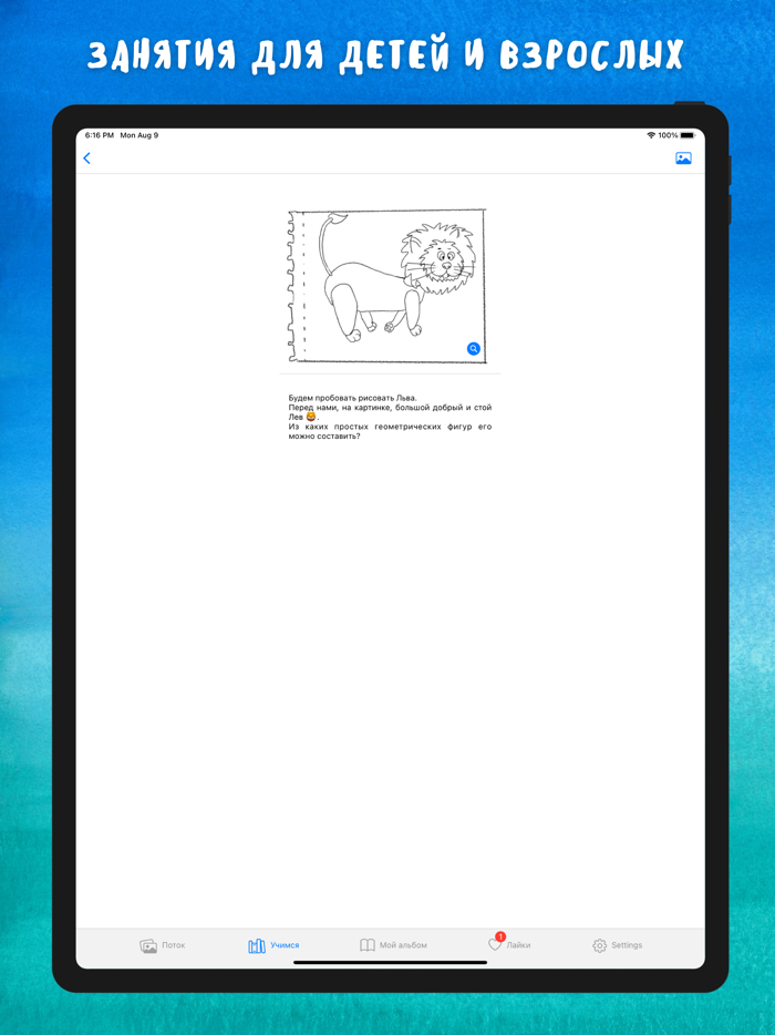 Artigram уроки рисования