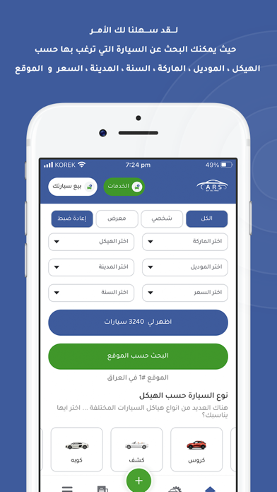 Screenshot #3 pour Cars كارس