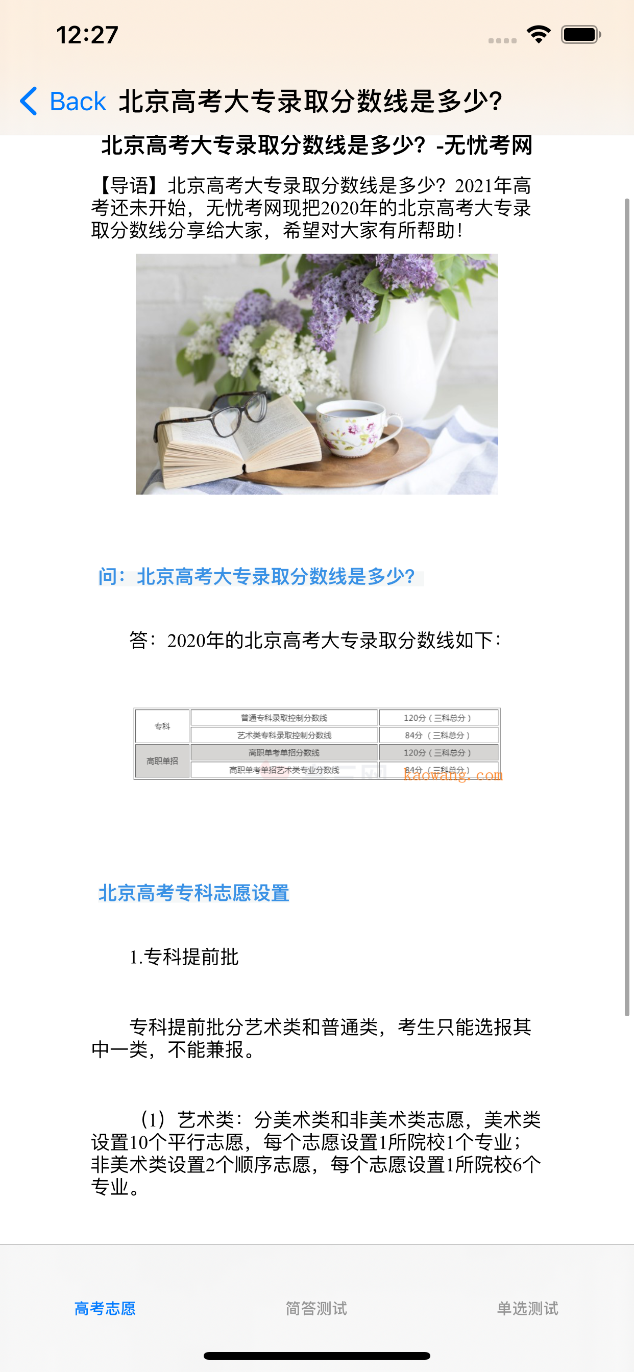 高考分数线大全