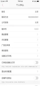 堇年商户 screenshot #5 for iPhone