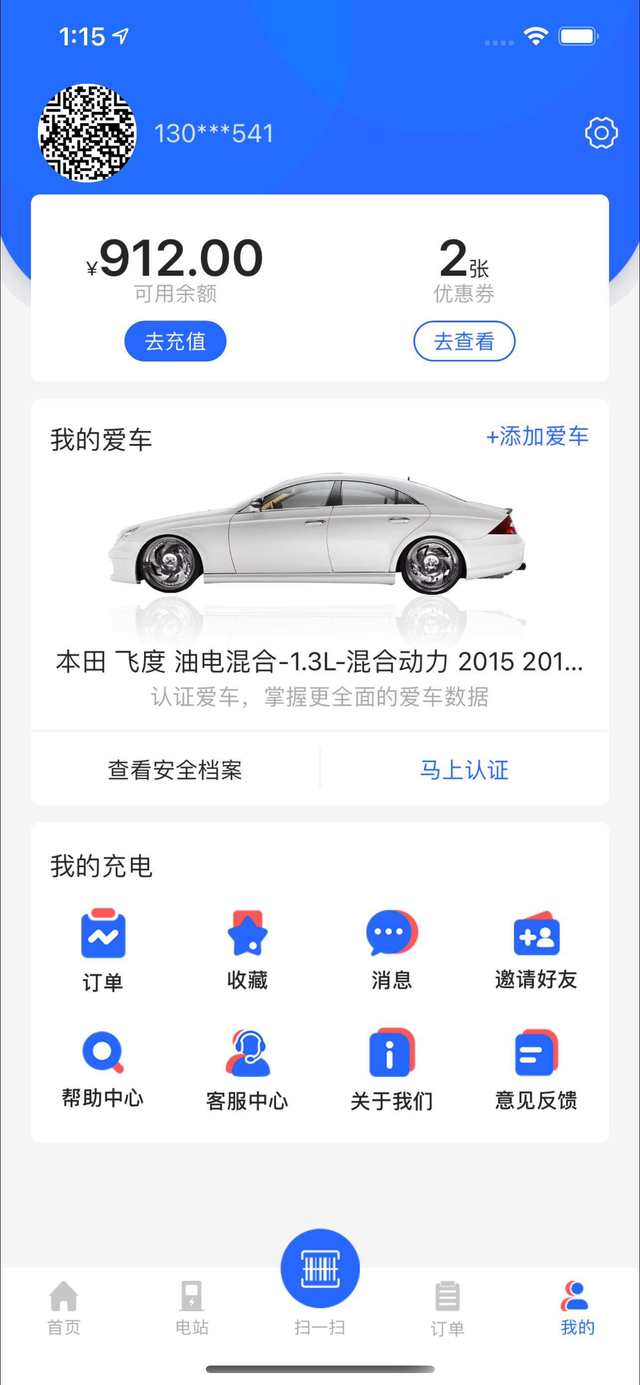协行充电