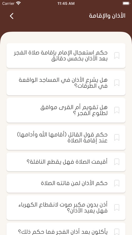 فتاوى الشيخ ابن عثيمين screenshot-4