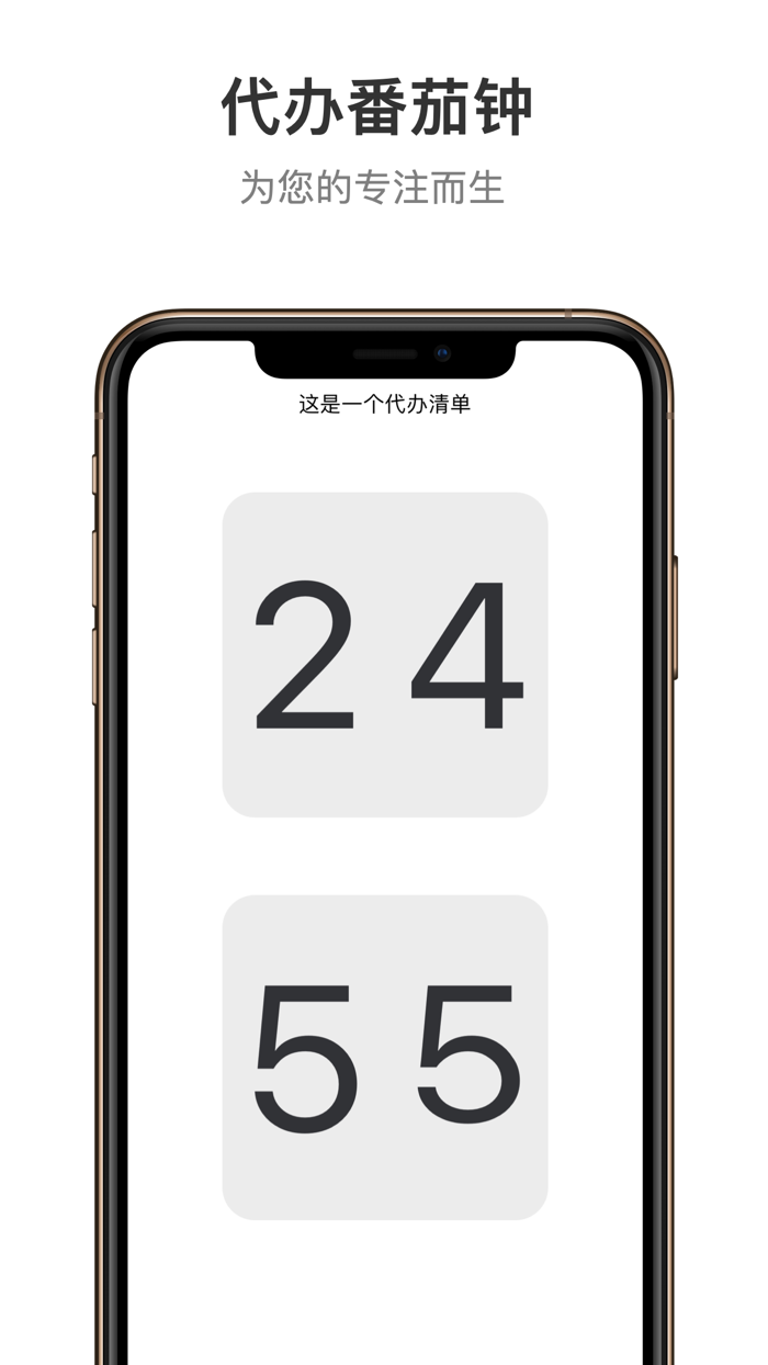 桌面时钟-番茄钟