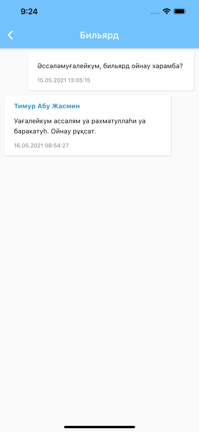 Вопрос имаму Azan.kz