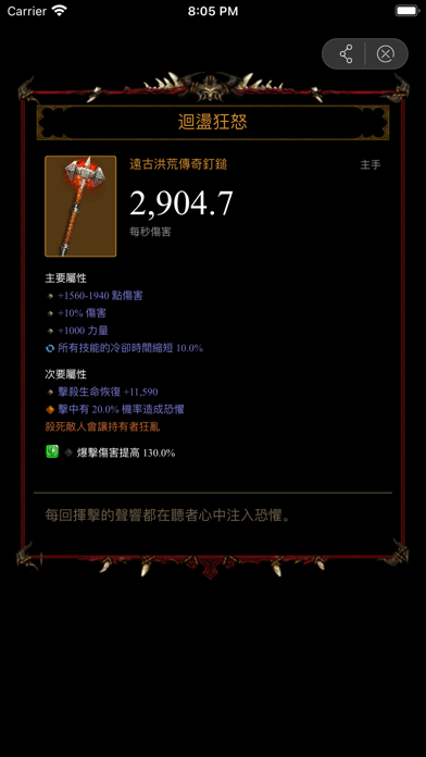 D3助手 for 暗黑破壞神3