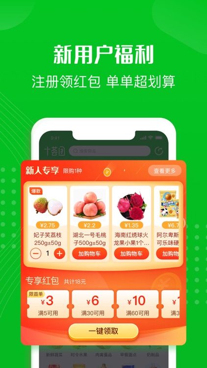 十荟团-家门口的生鲜超市 screenshot-3