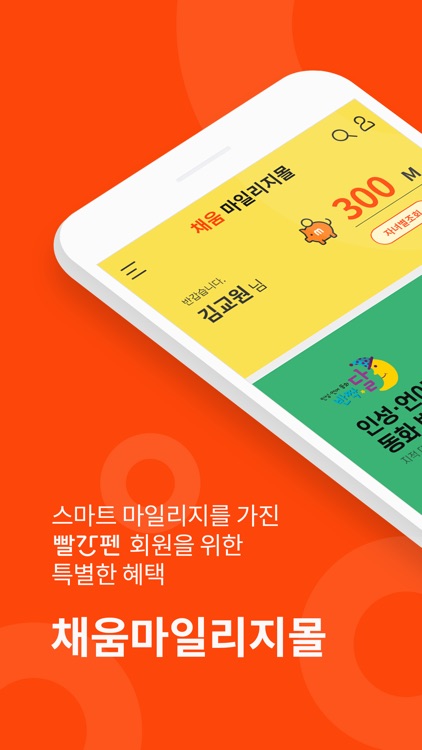 빨간펜 채움 마일리지몰