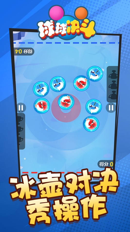 #2. 球球决斗 (iOS) 由: 平 赵