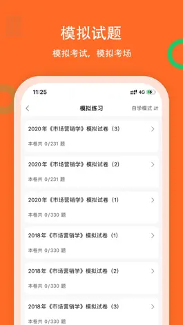Game screenshot 自考题库2022-自学考试备考课程题库 hack