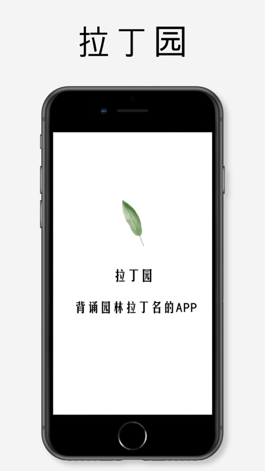 #1. 拉丁园 (iOS) 由: 花园宝宝