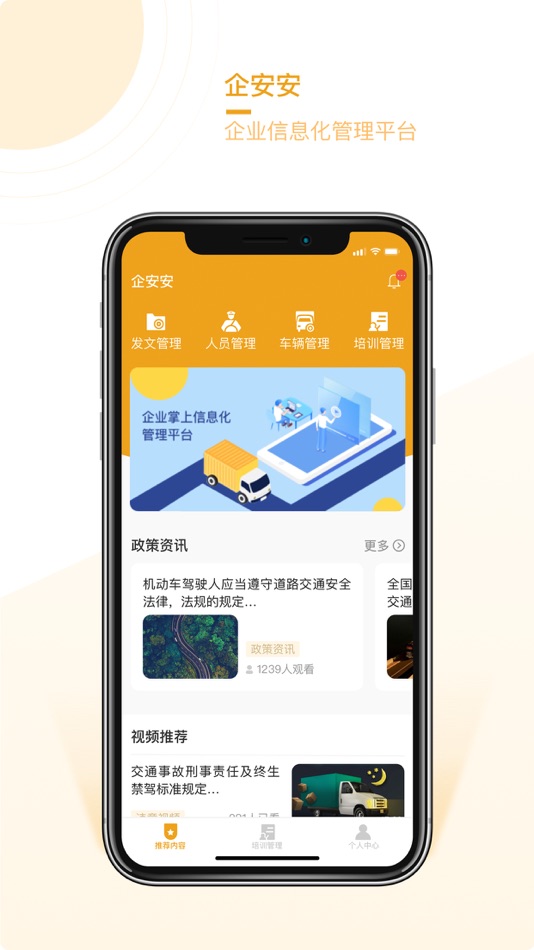 #1. 企安安 (iOS) 由: 四川安安数联科技有限公司