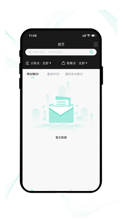 云易每食运营端