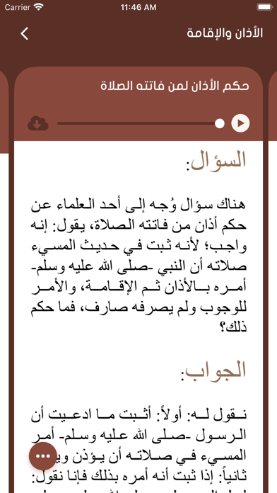 فتاوى الشيخ ابن عثيمين Screenshot