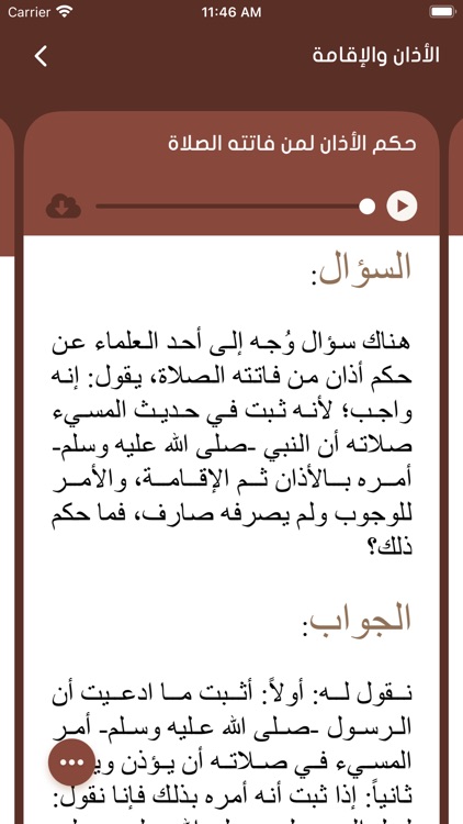 فتاوى الشيخ ابن عثيمين screenshot-6