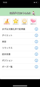 Yogadiet1.2.3 screenshot #2 for iPhone