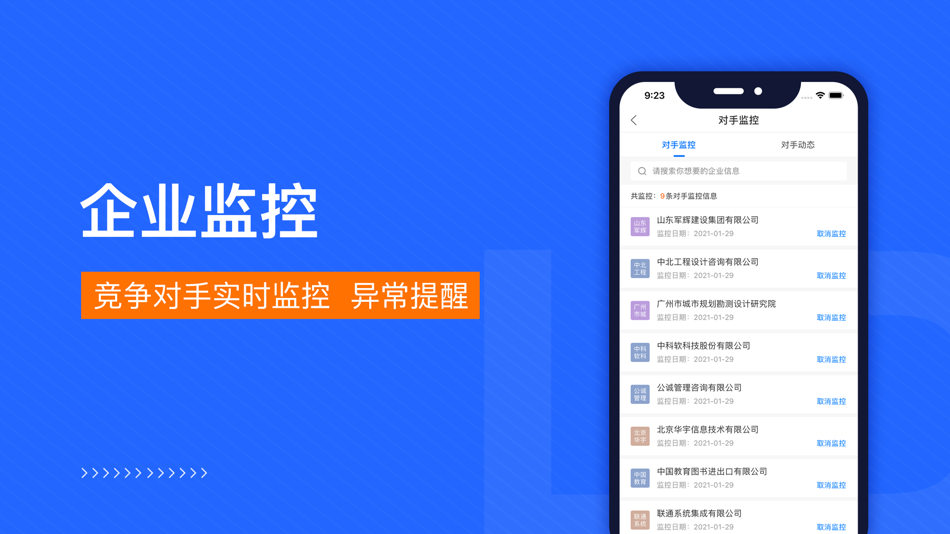 #4. 闪电招标网招投标工程信息查询平台 (iOS) 由: 杭州舍恩伯格信息科技有限公司