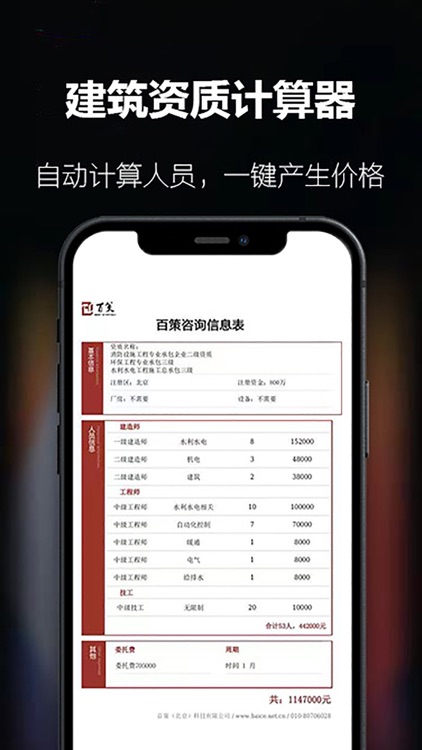 百策-超级计算器